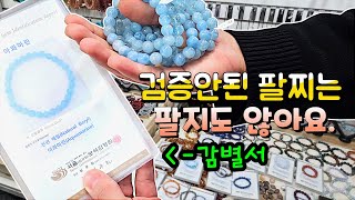 확실하지 않으면 판매하지 않습니다!! 모든 상품들 100%천연 감별서까지 준비완료! | 라리마,아쿠아마린,라벤더쿼츠,자수정 팔찌외 수십가지 대박..ㄷㄷ