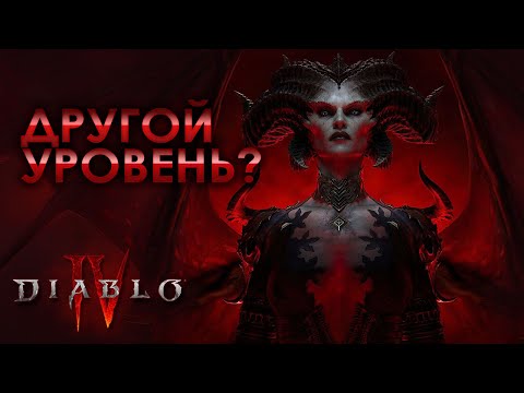 Diablo 4 Новая игра или DLC для Diablo 3?