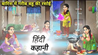 चना दाल खीर | Stories in Hindi | Moral Stories | Bedtime Stories | Hindi Kahaniya | Storytime