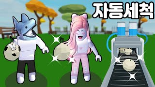 [로블록스] 양파를 수확했더니 더러운 기름때가 나와요~!! 깨끗하게 씻겨줄 거예요~!! 여친과 함께 자동세척 기구도 만들어요~ [아일랜드 4화] - 민또 경또 -