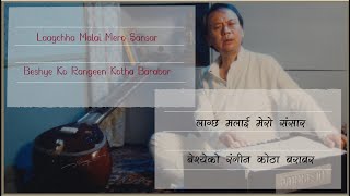 Laagchha Malai | लाग्छ मलाई | Gopal Yonjan