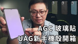 iPhone 11 Pro Max 第一天就刮傷了 來貼 AGC 玻璃保護貼 UAG 新殼開箱