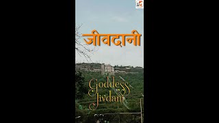 जीवदानी | Jivdani Temple | Mumbai Travel #jivdani #goddess #navratri