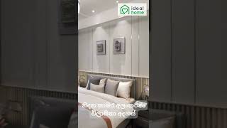 නිදන කාමර අලංකරණ විලාසිතා අදහස් | Bedroom Decoration Ideas| Ideal Home Sri Lanka