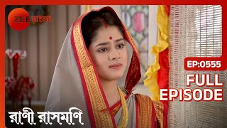 Chandra কে সম্মান জানানোর জন্য একটি সঙ্গীত উদযাপন | Rani Rashmoni | Full Ep. 555 | ZEE Bangla