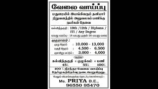 Job Opportunity In Madurai both boys and girls #income #job #vijay #reshma #madurai #student #music