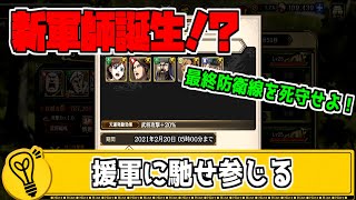 【キングダム乱】新軍師が新たな波乱を呼ぶ？！