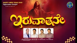 NEW YEAR SONG 2025 | IRUVAATHANE | Kannada Christian Song | A SPURGEON MUSICAL |GURU