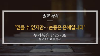 [성탄설교] 24.12.25 언약교회 성탄 설교