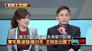 12082015正晶限時批》P3沒有違反眷改條理！　王如玄：雙方協議