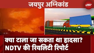 Jaipur CNG Tanker Blast: क्या टाला जा सकता था हादसा? NDTV की रियलिटी रिपोर्ट LIVE | Top News