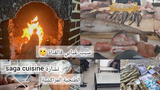 سبب غيابي فالقناة 🤔،شاركت معاكم كفاش داز نهاري ،الطنجية المراكشية🫕😋نشارة saga cuisine هل تستحق 🧺🫧