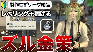 🔰新規の初心者さんにもできる金策方法！仕入れ値よりも報酬多い