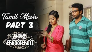 Adhe Kangal | Tamil Movie | Part 3 | Kalaiyarasan | Janani Iyer | Sshivada