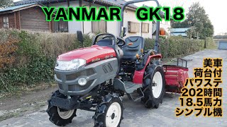 【中古販売】ヤンマー トラクター GK18 18.5馬力 202時間 パワステ シンプル機  荷台付