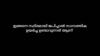 മൂലാധാര ചക്രം | | സാമ്പത്തിക വളർച്ചയ്ക്ക് || 113