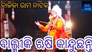 କରଡାପଲ୍ଲୀ ରାମ ନାଟକ|| Balika Ramanataka Karadapalli Laba Kusa Janma#ramanataka #ramanila#ramayan