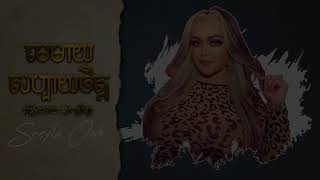 Sreyla Ouk - Memay Sabay Chet [មេមាយសប្បាយចិត្ត]