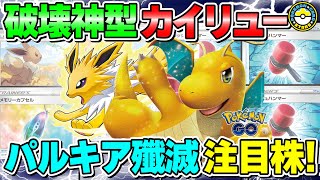 【ポケカ対戦】アンチパルキア型カイリューVSTARが鬼畜すぎるw徹底妨害で水環境を灼き払え！【ポケモンカード/ポケカSTARS】