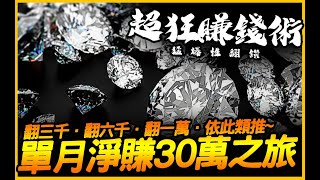 天堂w｜超狂賺錢術！單月淨賺30萬之旅！｜JG Game #리니지w