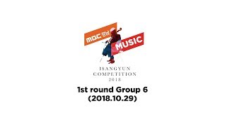 2018 윤이상국제음악콩쿠르 ISANGYUN COMPETITION 2018 LIVE_181029 1차본선_Group6