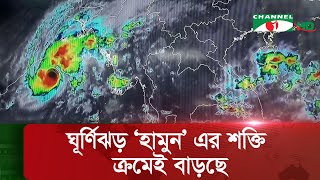 বাংলাদেশ উপকূলের দিকে ধেয়ে আসছে ঘূর্ণিঝড় ‘হামুন’