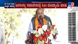 CM Bommai's Speech in BJP Jana Sankalpa Yatra At Belagavi | ಜನಸಂಕಲ್ಪ ಸಮಾವೇಶದಲ್ಲಿ ಸಿಎಂ ಬೊಮ್ಮಾಯಿ ಮಾತು