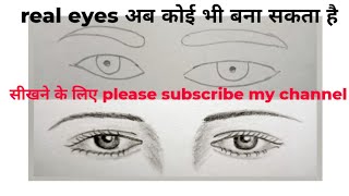 real eyes//easy trick//easy drawing (@desidrawingtricks6956)