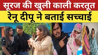 सूरज की खुली काली सच्चाई,सूरज पर होगी करवाई!#amarnathsdk #viralvideo#mrvishnufun#pritisuraj