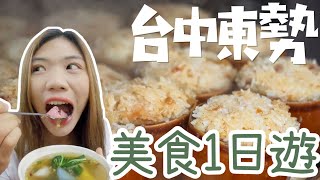 象吃爆｜台中東勢一日鐵馬，5 家美食小吃推薦給你！！｜鄉鎮美食