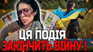 НЕЙМОВІРНЕ ВІДКРИТТЯ! ПОДІЇ, ПІСЛЯ ЯКИХ ЗАКІНЧИТЬСЯ ВІЙНА! - МАРІЯ ТИХА ТАРО