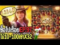 Wild Bounty Showdown   สล็อตPG ซื้อฟรีไปเรื่อย ไม้10 100 ทุน20K สล็อตแตกง่าย EP 97