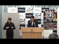 ２０２４年１０月２１日　定例知事記者会見