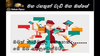 ඔබත් කාර්‍යබහුල කෙනෙක්ද...මේ ඔබ වෙනුවෙන්මයි