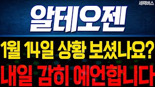 알테오젠 주가 전망. \