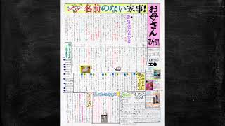 新聞を作ろう①　資料