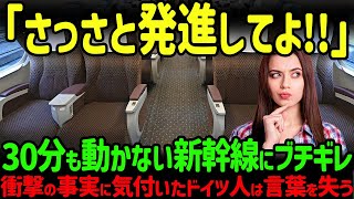 【海外の反応】「なんでこんなに遅いの！？」韓国の高速鉄道と日本の新幹線に乗ったドイツ人が徐行する新幹線に大激怒した3秒後…