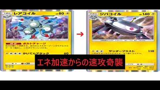 【ポケポケ】ついに進化獲得　エネ加速からの奇襲型ジバコイルが強かった