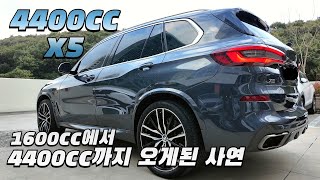 Q8 잡으러 출동한 4400cc x5 & 호구형이 추천하는 x5 구매가이드