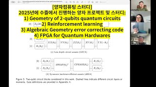 [양자컴퓨팅 스터디] 2025년에 수즐에서 진행하는 양자 프로젝트 및 스터디