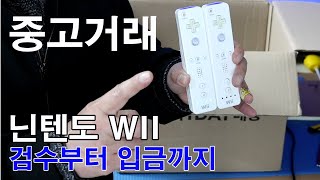 중고 닌텐도WII 택배매입건 실제 박스 개봉하고 이체까지 완료과정 궁금하실까봐 올립니다. GGM 고게임몰