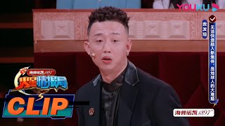 CUT： GAI（周延）现场教学rapper打招呼方式，薛之谦杨迪被吐槽像dancer  | 火星情报局 第五季 | 2020情景科幻综艺脱口秀 | 优酷 YOUKU