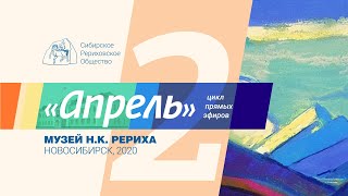 АПРЕЛЬ. Выпуск 2: \