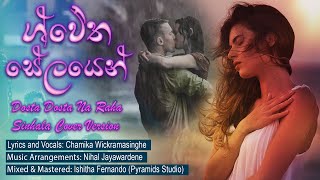 ශ්වේත සේලයෙන්/Shwetha Selayen Lyrics Song - Chamika Wickramasinghe (Dost Dost Na Raha Sinhala Cover)