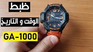 ظبط الوقت والتاريخ فى الجى شوك - GA1000