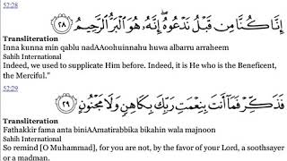 Quran 52  Surat Aţ Ţūr The Mount Arabic and English translation