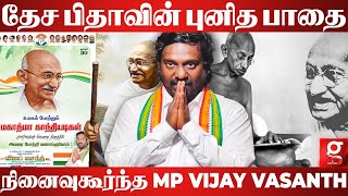 மகாத்மாவின் சித்தாந்தம் என்றும் அழியாது😭நினைவுகூர்ந்த MP VIJAY VASANTH💔