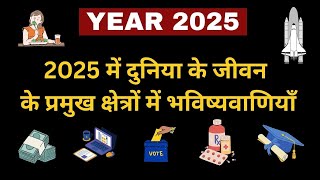 2025 ज्योतिष भविष्यवाणियाँ: क्या 2025 दुनिया को बदल देगा? | 2025 World Predictions by Astrology