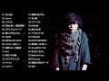 何度も聴きたくなる邦楽 jpop 名曲 人気 メドレー 【作業用bgm】音楽 おすすめ 盛り上がる曲 2