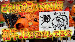 【和牛JB】今年は丑年！モォ~和牛JBの進化が止まらない！